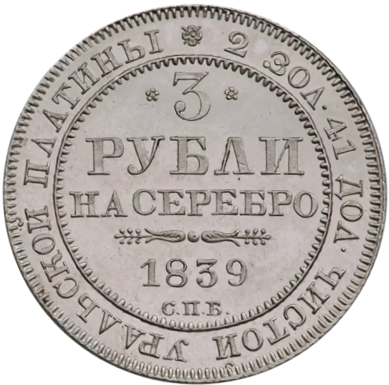 Rusia - 3 Rublos 1829 - Platino - Anverso