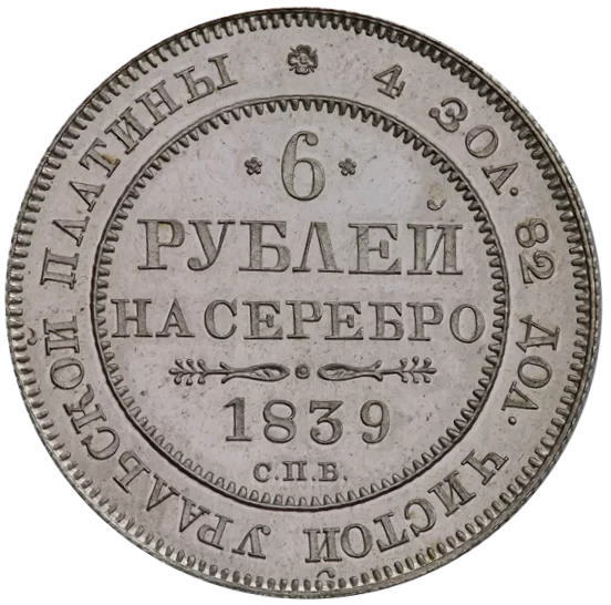 Rusia - 6 Rublos 1829 - Platino - Anverso