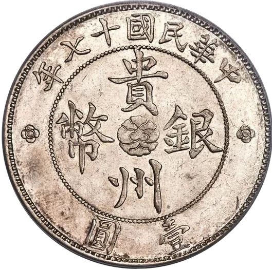 China - Auto Dollar 1928 - Guizhou - Obverse