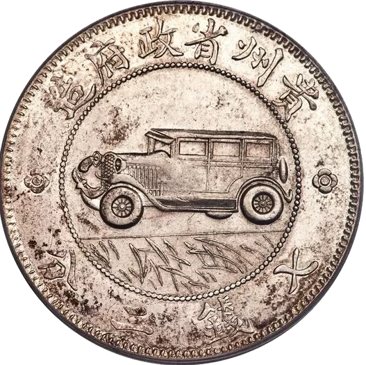 China - Auto Dollar 1928 - Guizhou - Reverse