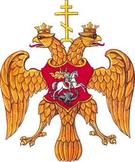 Escudo de Armas de Rusia a finales del siglo XVI