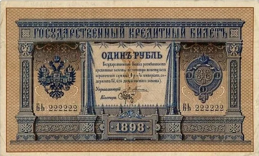 Imperio Ruso - 1 Rublo 1898 - Anverso