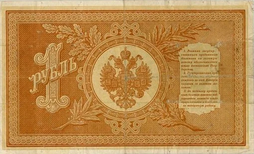 Imperio Ruso - 1 Rublo 1898 - Reverso
