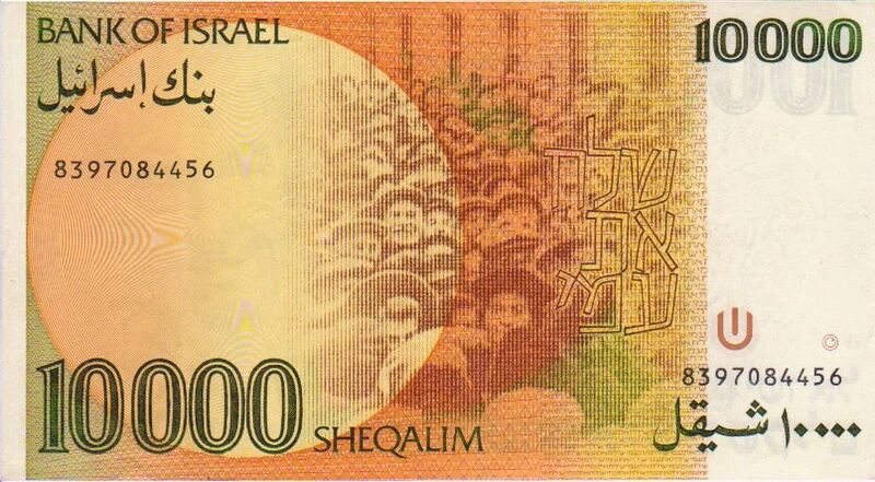 Israel - BIllete 10000 Sheqalim 1984 - Reverso