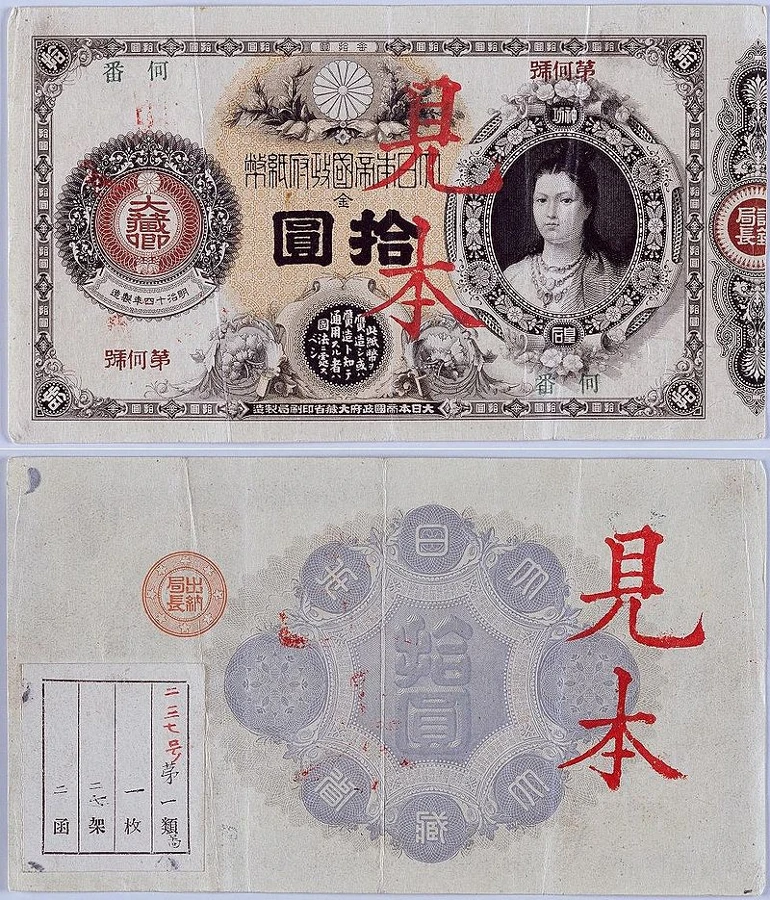 Japón - Billete 10 Yen 1883 - Billete Jingu