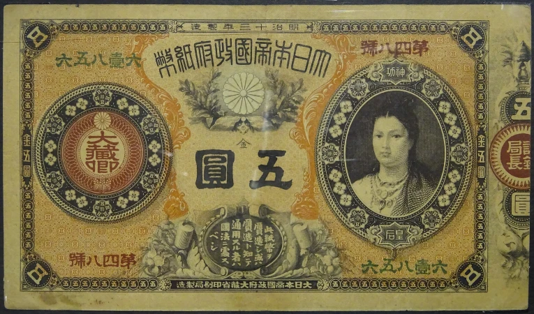 Japón - Billete 5 Yen 1882 - Billete Jingu