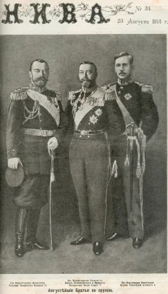 Jorge V de Reino Unido, Nicolás II de Rusia, Alberto I de Bélgica en 1917