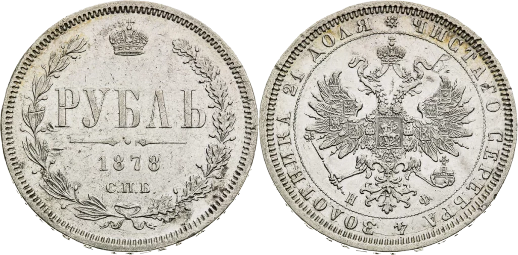Rusia - 1 Rublo 1878