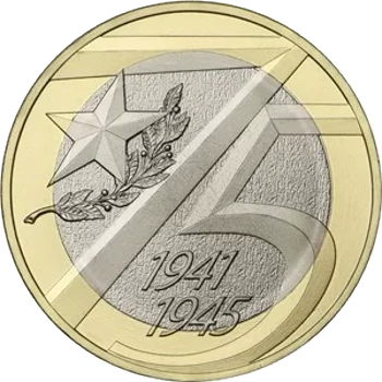 Rusia - 10 Rublos 2020 - Final de la Segunda Guerra Mundial - Anverso